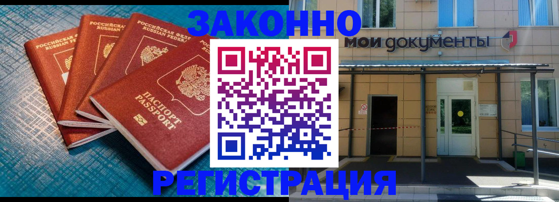 временная регистрация законно в Чкаловске