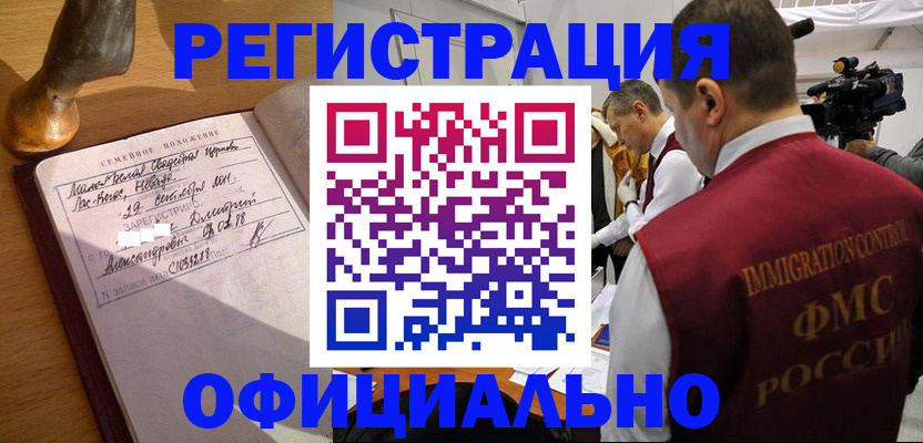 временная регистрация для школы в Чкаловске