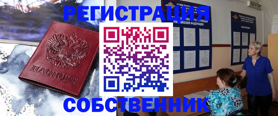 временная регистрация в Чкаловске